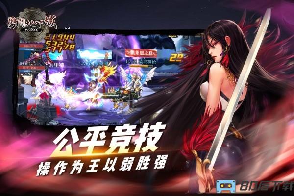 勇闯地下城手机版
