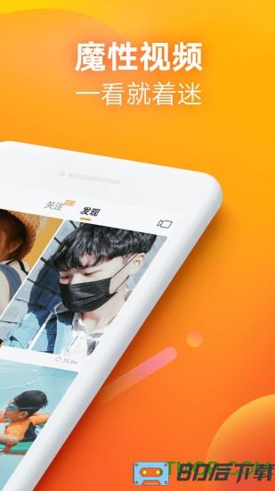 快手极速版