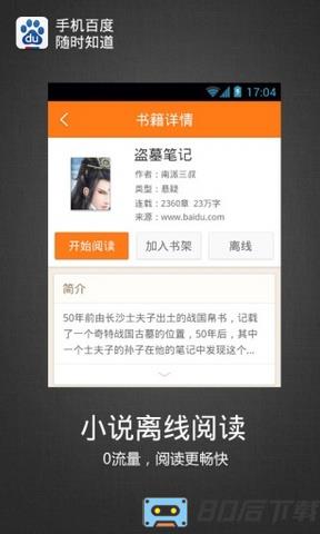 手机百度旧版本7.2