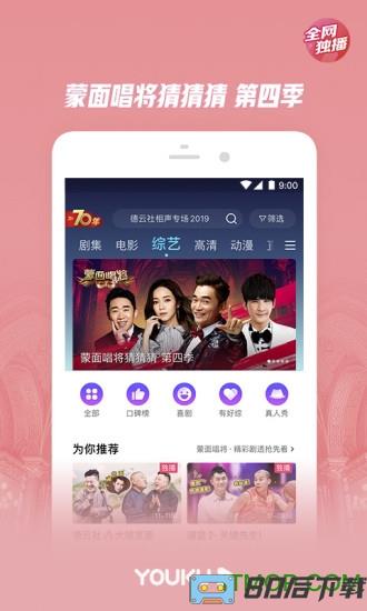 优酷视频google play版