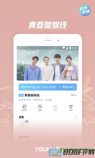 优酷视频google play版