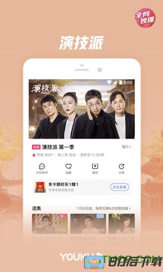 优酷视频google play版