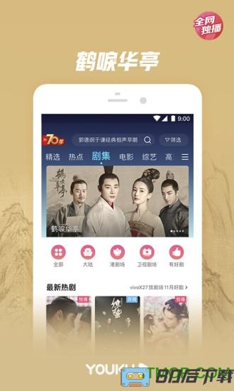 优酷视频google play版