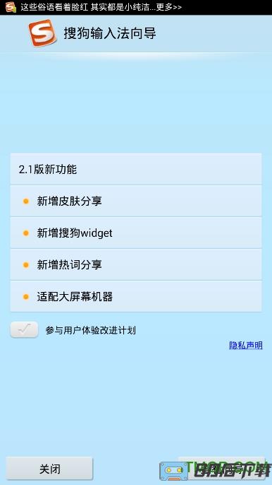 搜狗输入法app旧版本