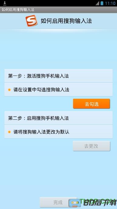 搜狗输入法app旧版本