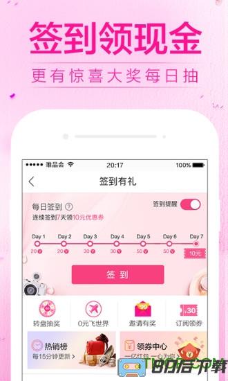 唯品会极速版