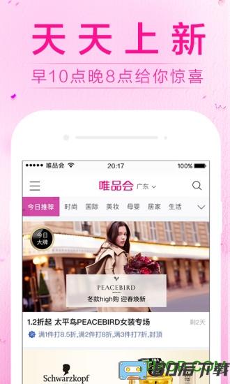 手机唯品会极速版