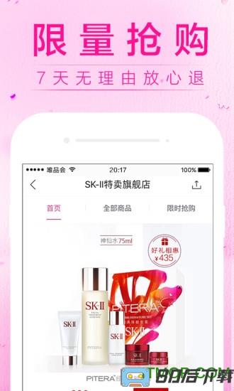 手机唯品会极速版