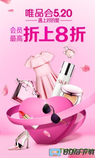 手机唯品会极速版
