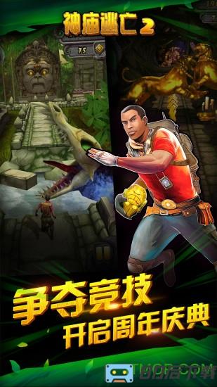 九游神庙逃亡2手机游戏