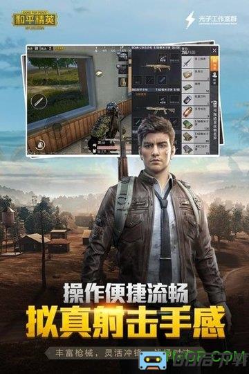 和平精英亚洲服游戏
