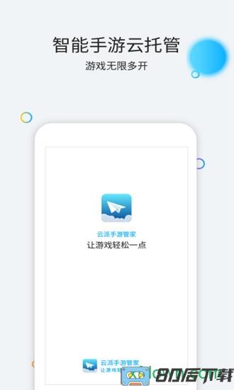 云派手游助手