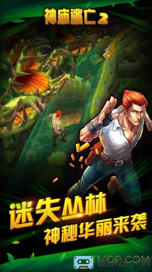 逃离古庙2手机游戏