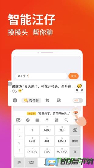 搜狗输入法海外版