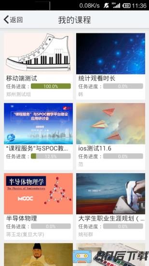 超星尔雅手机版