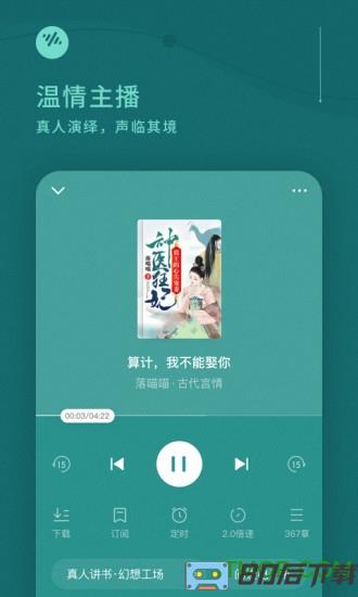 抖音番茄畅听免费版