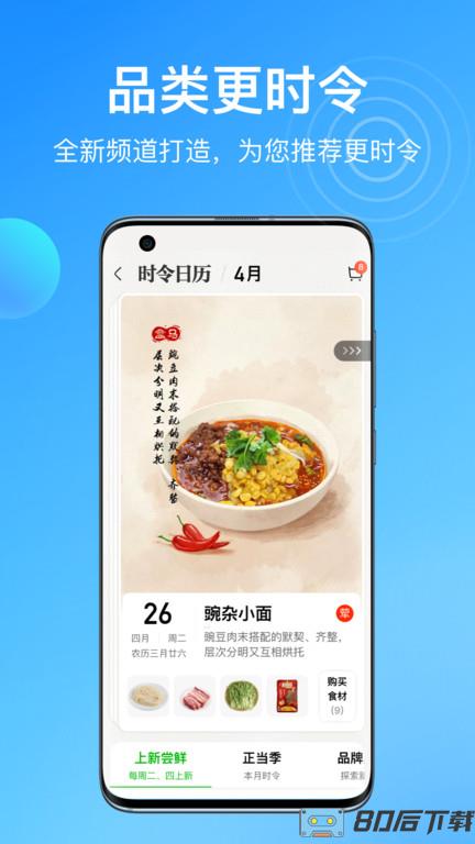 盒马外卖软件