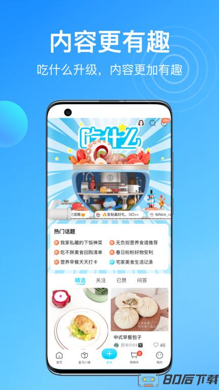 盒马外卖软件