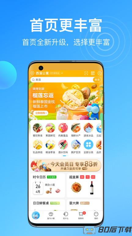 盒马外卖软件