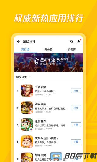 腾讯应用宝手机助手