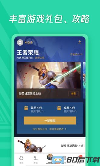 腾讯应用宝手机助手