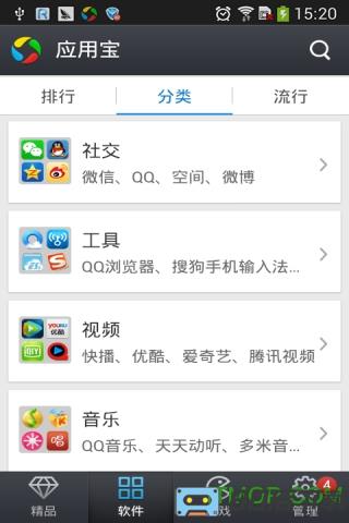 手机应用宝2014旧版本