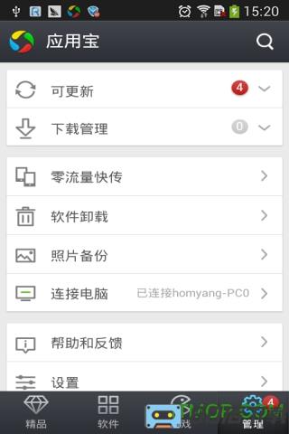 手机应用宝2014旧版本