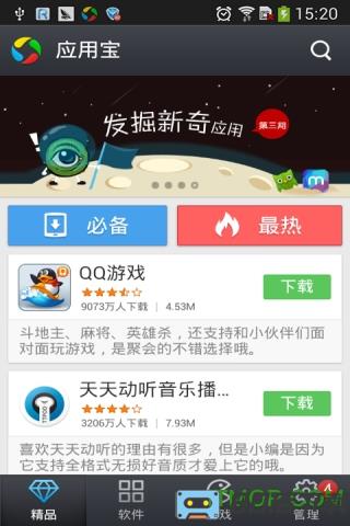 手机应用宝2014旧版本
