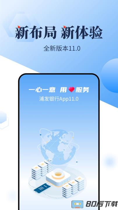 浦发手机银行客户端(浦发银行)
