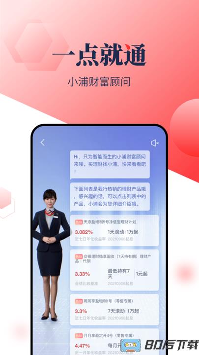 浦发手机银行客户端(浦发银行)