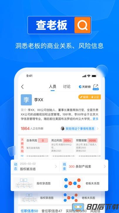 天眼查企业查询手机版