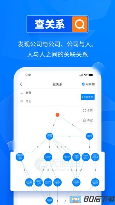 天眼查企业查询手机版