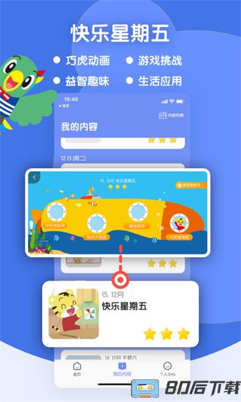 巧虎缤纷世界HD