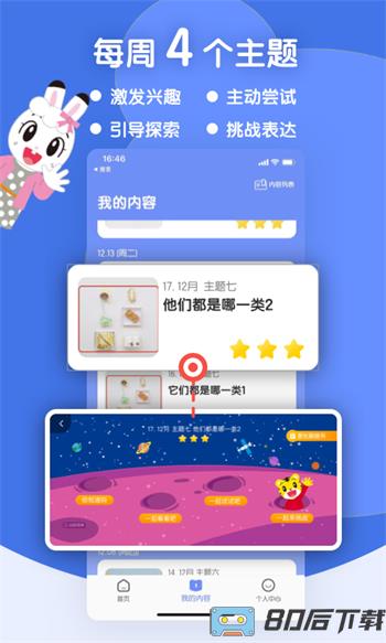 巧虎缤纷世界HD