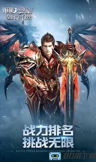 全民奇迹mu手机版