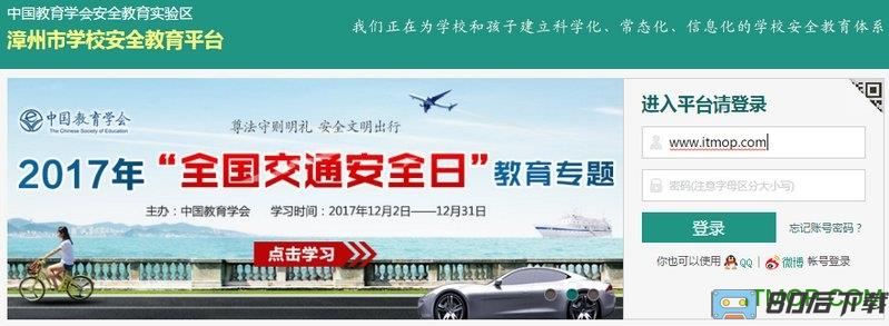 漳州市安全教育平台app
