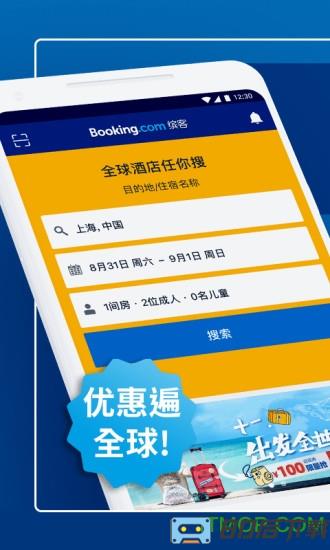 缤客booking手机版(酒店预订)