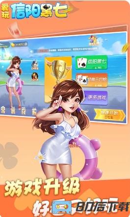 爱玩信阳黑七