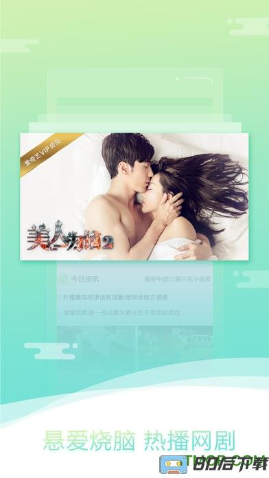 爱奇艺轮播台tv安卓版