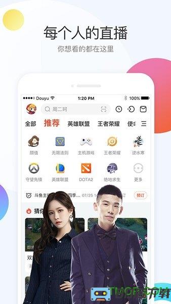 斗鱼app客户端