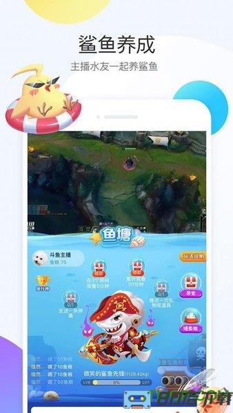 斗鱼app客户端