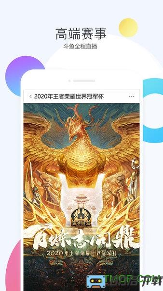 斗鱼app客户端