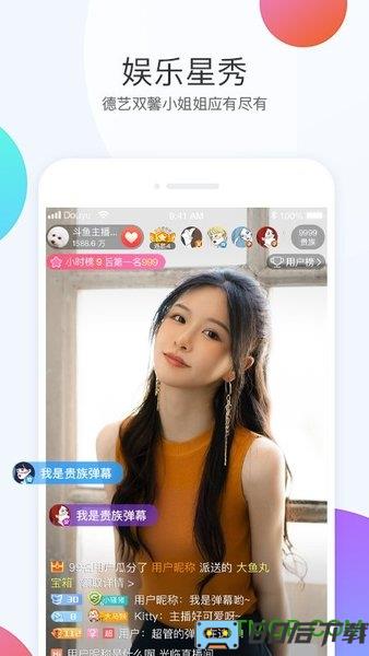 斗鱼app客户端