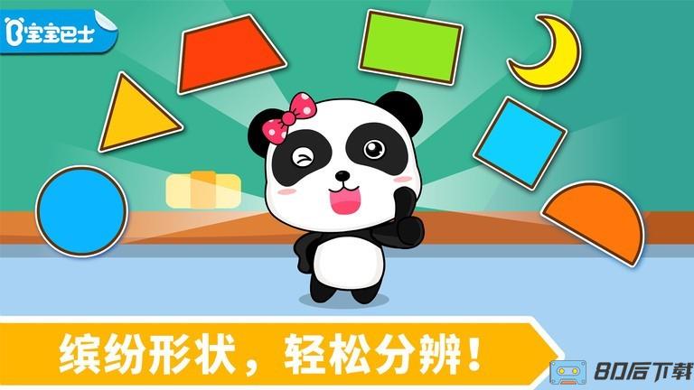 宝宝巴士宝宝玩形状