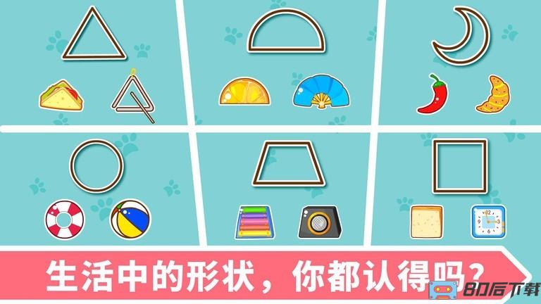 宝宝巴士宝宝玩形状
