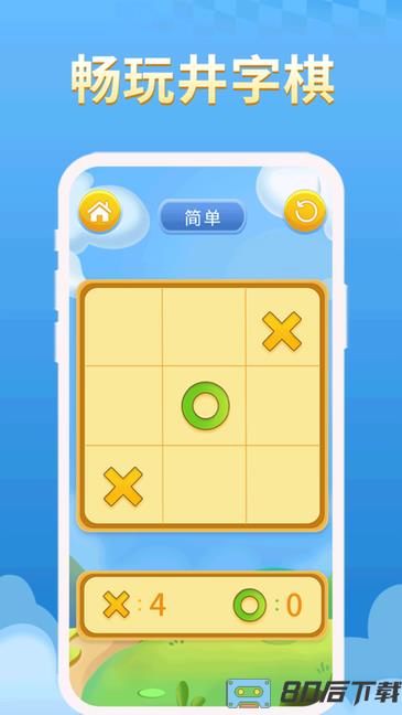 欢乐井字棋游戏