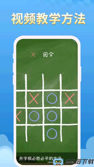 欢乐井字棋游戏