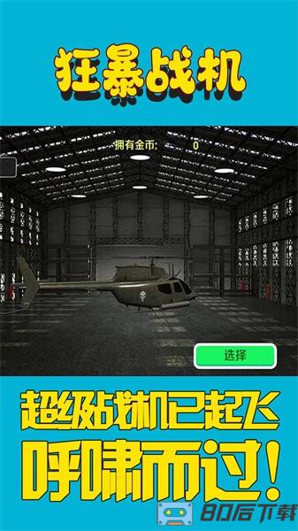 狂暴战机手游