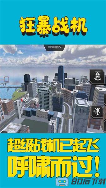 狂暴战机手游