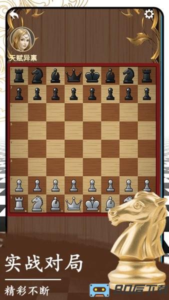 开心国际象棋手机版